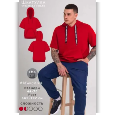 Выкройка мужской футболки-худи Макс214. Размеры 44-70. Рост 178-183 - Шкатулка