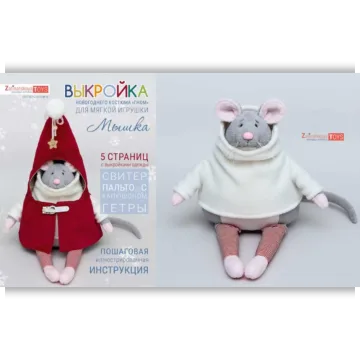 Выкройка новогоднего костюма «Гном» для игрушки «Мышка»
