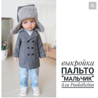 Выкройка пальто Мальчик для кукол PaolaReina - Ольга Папина