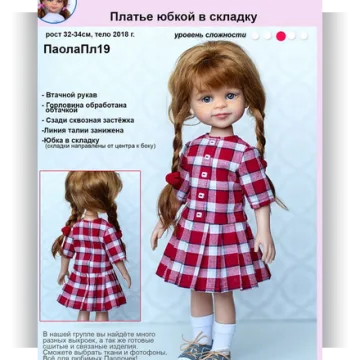 Выкройка платья Пл19 "Платье юбкой в складку"