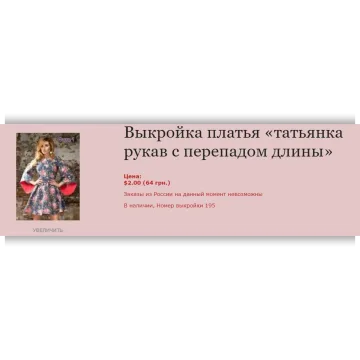Выкройка платья «татьянка рукав c перепадом длины»