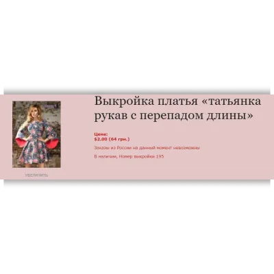 Выкройка платья «татьянка рукав c перепадом длины» - Вера Ольховская