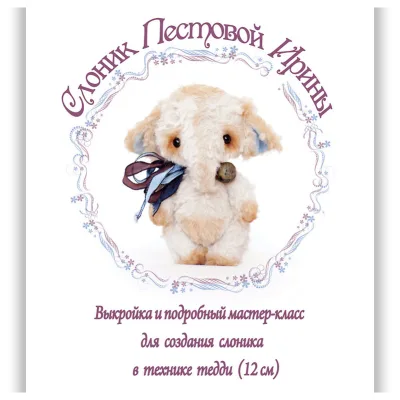 Выкройка + подробный МК "Слоник" - Ирина Пестова