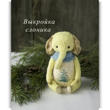 Выкройка слоника