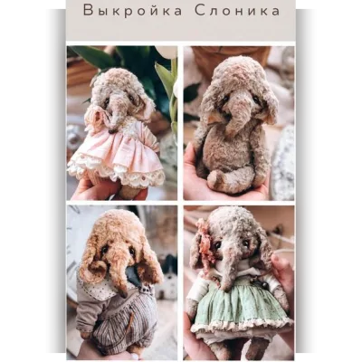 Выкройка Teddy Слоник - Вера Бурмистрова