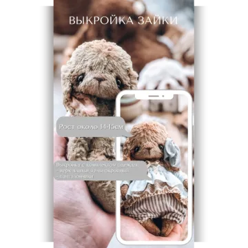 Выкройка Teddy Зайки