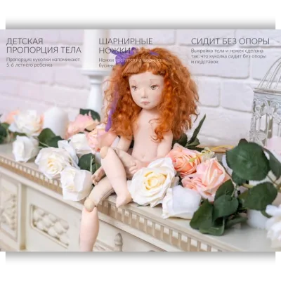 Выкройка текстильной куклы - Мария Славинская