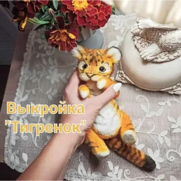Выкройка "Тигренок"