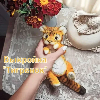 Выкройка "Тигренок" - Anna Turo