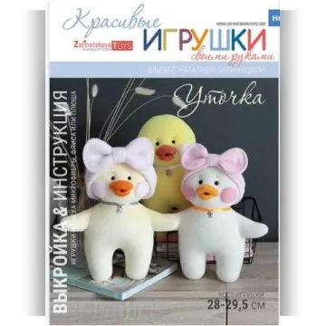 Выкройка Уточки с пошаговым мастер-классом