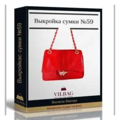 Выкройка женской сумки №59 + техническое описание пошива - Вилена Малая