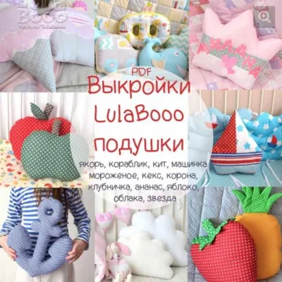 Выкройки декоративных подушек - LulaBooo