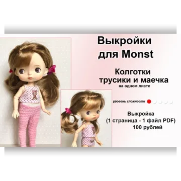 Выкройки для Monst: колготки, трусики, маечка