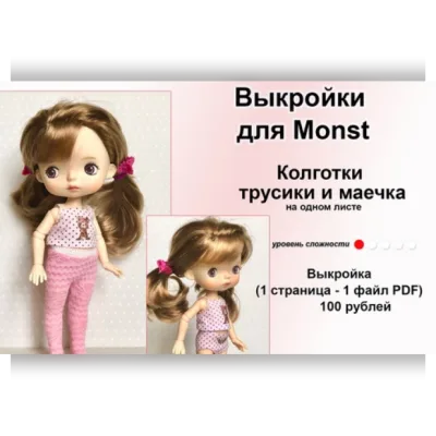 Выкройки для Monst: колготки, трусики, маечка - Татьяна Волкова