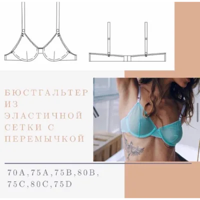 Выкройки Нижнего Белья - lekalo_lingerie