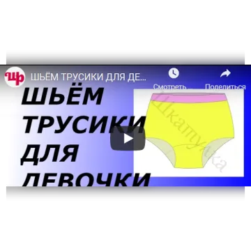 Выкройки женских трусиков. Размер 40-68. Рост 168 см