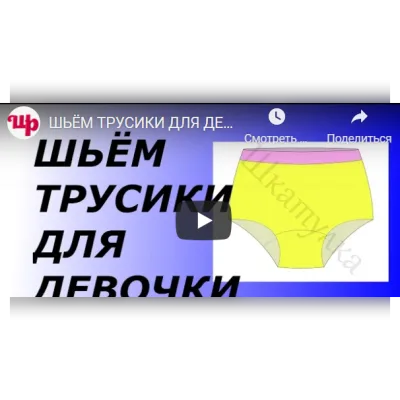 Выкройки женских трусиков. Размер 40-68. Рост 168 см - Шкатулка