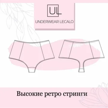 Высокие ретро стринги. Размер L