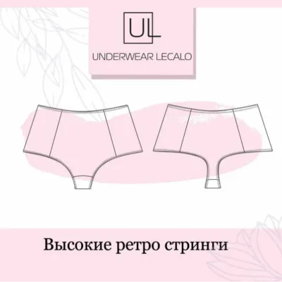 Высокие ретро стринги. Размер XXS - Зарина Заббарова