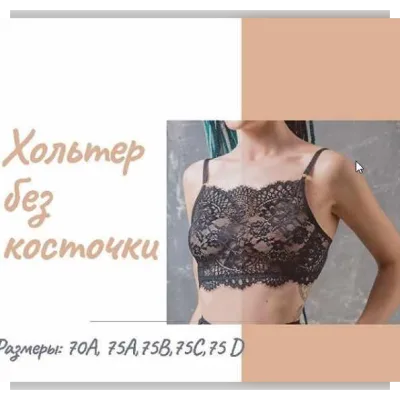 Холтер без косточки - lekalo lingerie