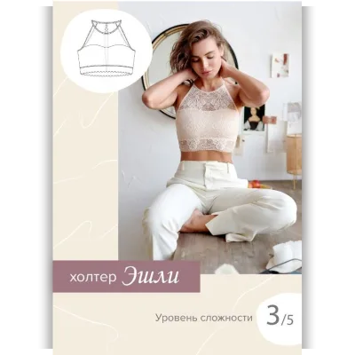 Холтер Эшли 70, 75, 80 А-С - sew it now