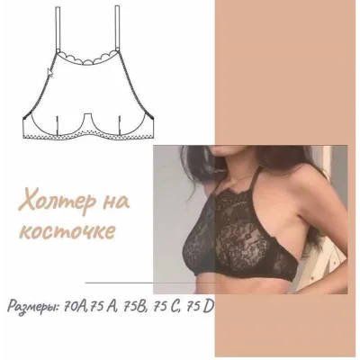 Холтер на косточке - lekalo lingerie