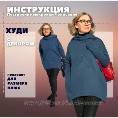 Худи с декором - Шьем сами, шьем с вами
