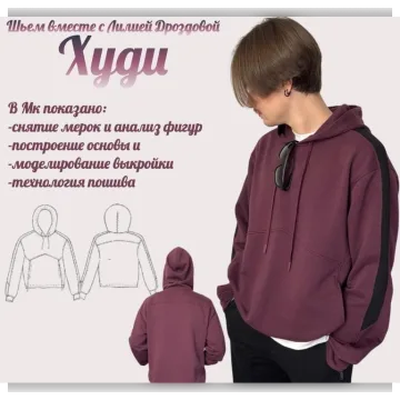 Худи
