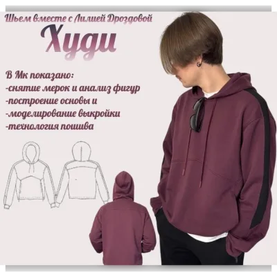 Худи - Лилия Дроздова