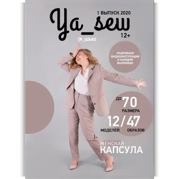 Ya_Sew 01/2020 журнал с выкройками для шитья
