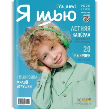 Ya_Sew 02/2023 журнал с выкройками для шитья