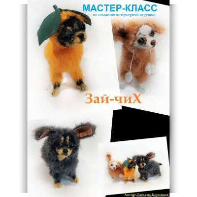 Зай Чих - Татьяна Коротких