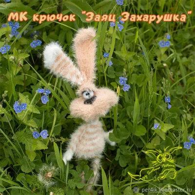 Заяц Захарушка - Светлана Перцева