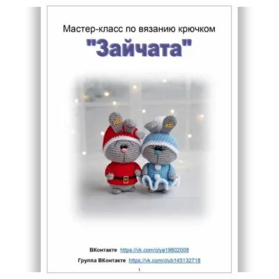 Зайчата. Новогодний вариант - Ольга Коваленко