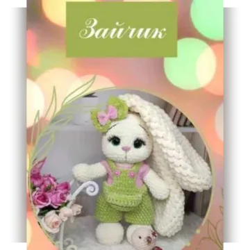 Зайчик