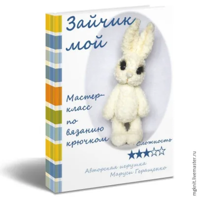 Зайчик мой - Маруся Геращенко