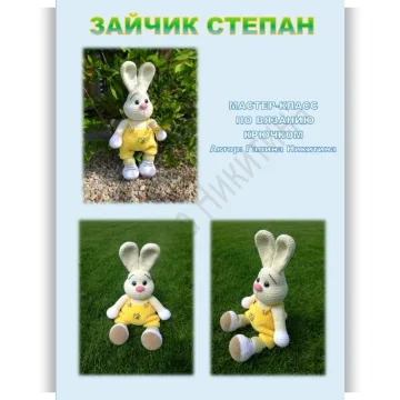 Зайчик Степан