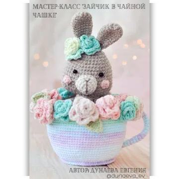 Зайчик в чайной чашке. Крючок