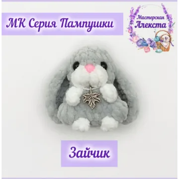 Зайчик