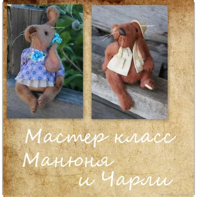 Зайчиха Манюня и пес Чарли - Мария Боровая