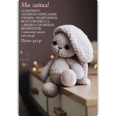 Зайка - efka_toys