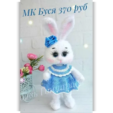 Зайка Буся
