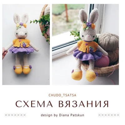 Зайка Эйприл - Диана Пацкун