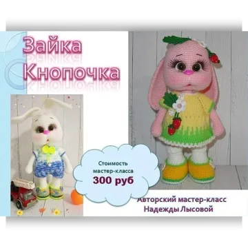 Зайка Кнопочка
