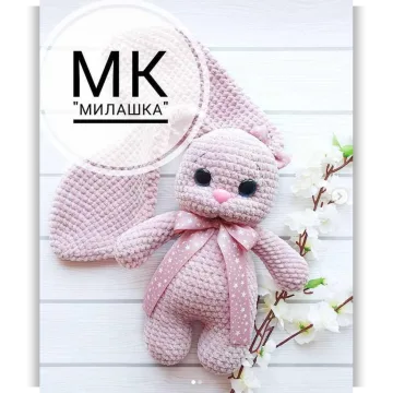 Зайка Милашка
