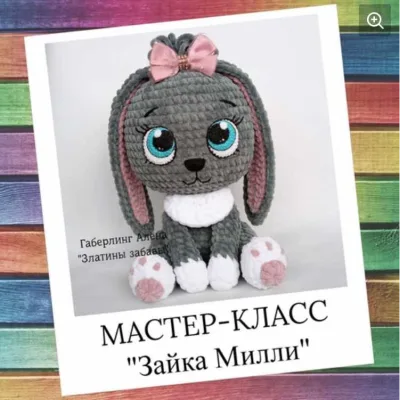 Зайка Милли - Алёна Габерлинг