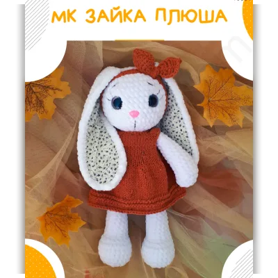 Зайка Плюша - Юлия Пига