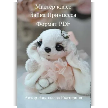 Зайка Принцесса