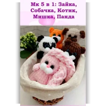 Зайка, Собачка, Котик, Мишка, Панда