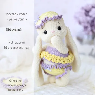 Зайка Соня